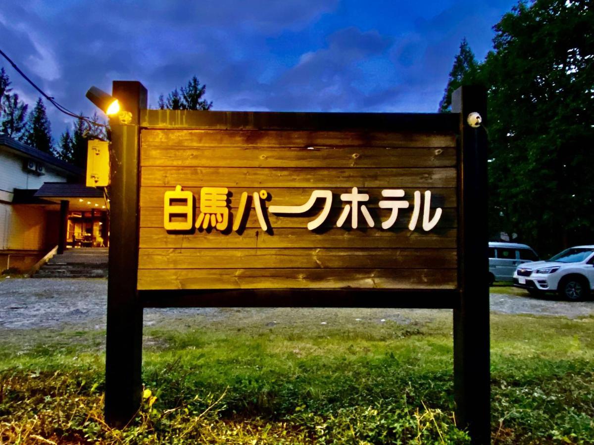 Hakuba Park Hotel מראה חיצוני תמונה